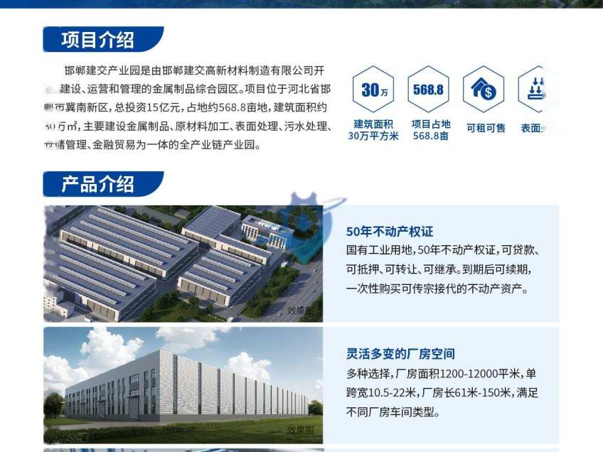 邯郸568亩大型工业园区,红本厂房,独立产权,可镀锌